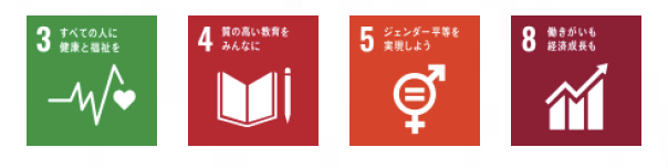 SDGｓ労働