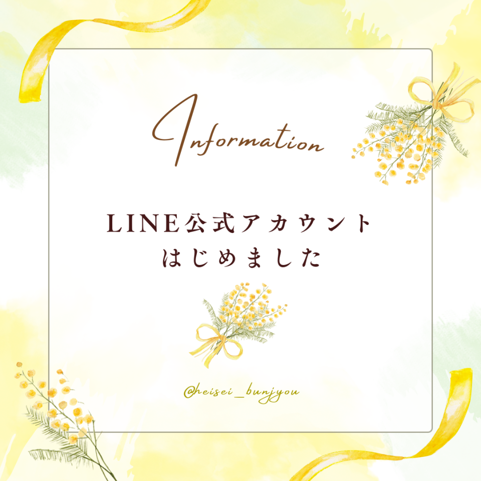 LINE分譲